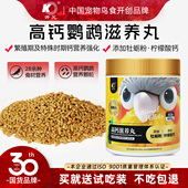 开元 全价高钙鹦鹉滋养丸繁殖小太阳和尚专用鹦鹉鸟粮无壳饲料鸟食