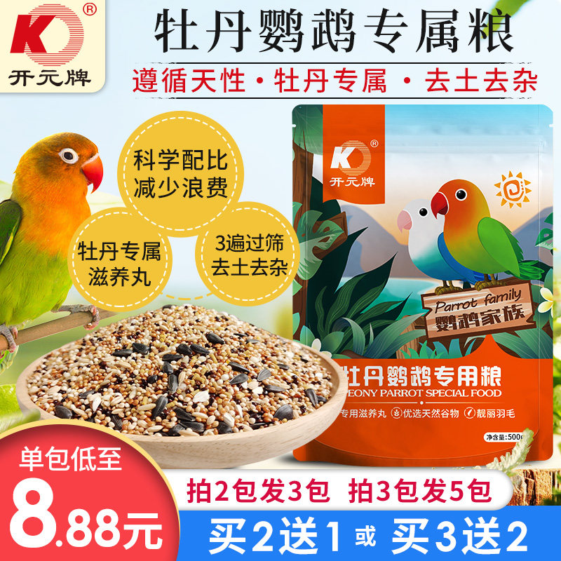 开元鹦鹉粮牡丹鹦鹉鸟粮专用鸟食饲料谷子带滋养丸营养靓羽鸟饲料怎么看?