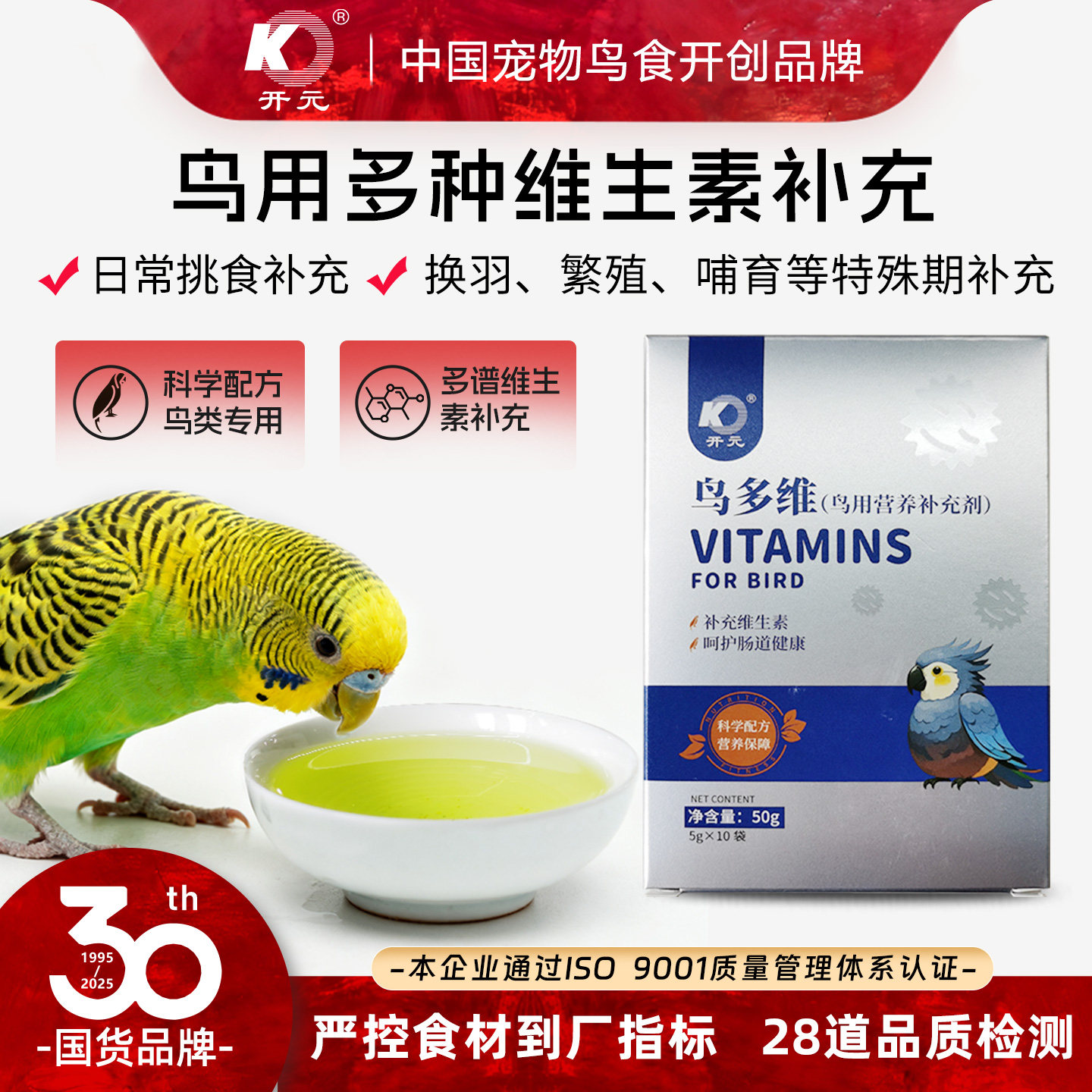 开元鸡星人鸟多维鹦鹉专用营养补充剂鸟用电解维生素葡萄糖添加剂,宠物/宠物食品及用品,鸟零食,淘宝优惠券,粉丝福利购,淘宝优惠卷