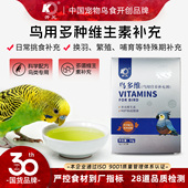 开元 鸡星人鸟多维鹦鹉专用营养补充剂鸟用电解维生素葡萄糖添加剂