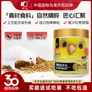 开元全价鹦鹉滋养丸小太阳和尚专用鹦鹉鸟粮无壳饲料鸟粮玄凤牡丹