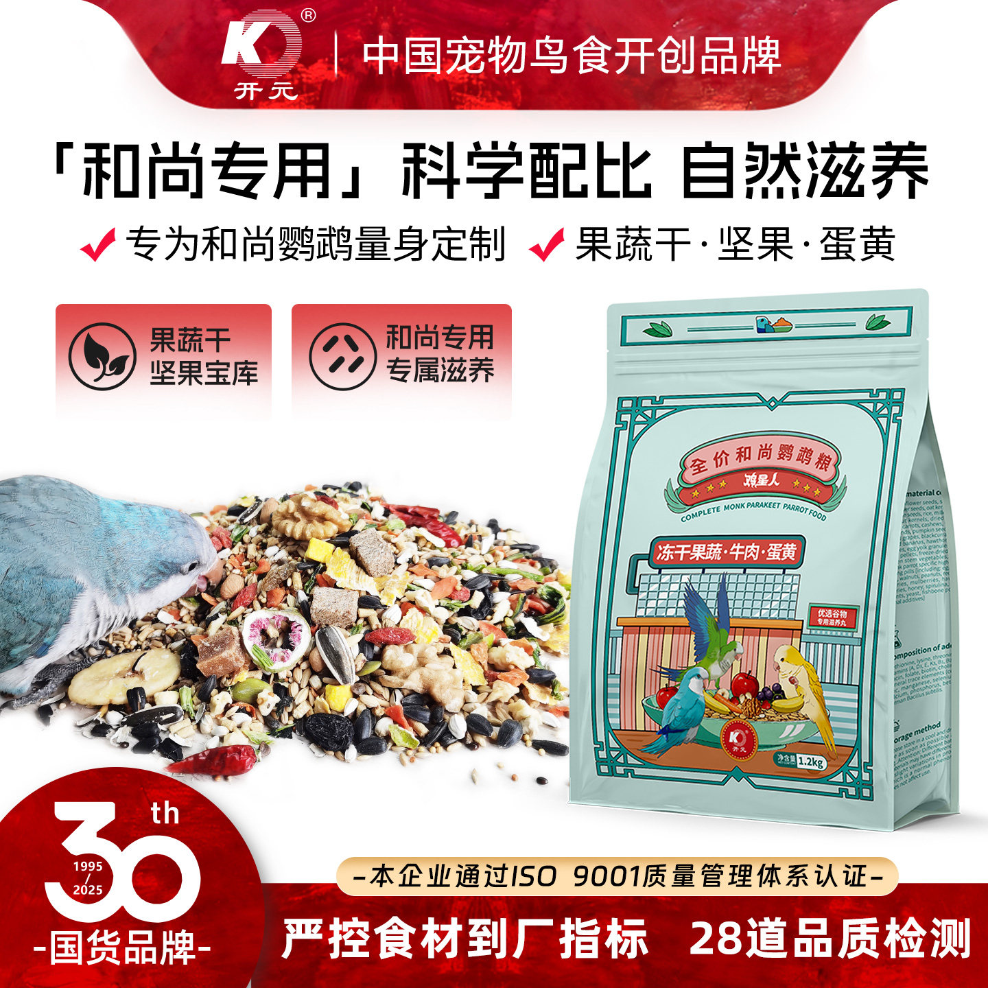 开元鸡星人和尚专用粮食月轮饲料折衷中型鸟粮滋养丸亚历山大鸟食,宠物/宠物食品及用品,鸟食,淘宝优惠券,粉丝福利购,淘宝优惠卷