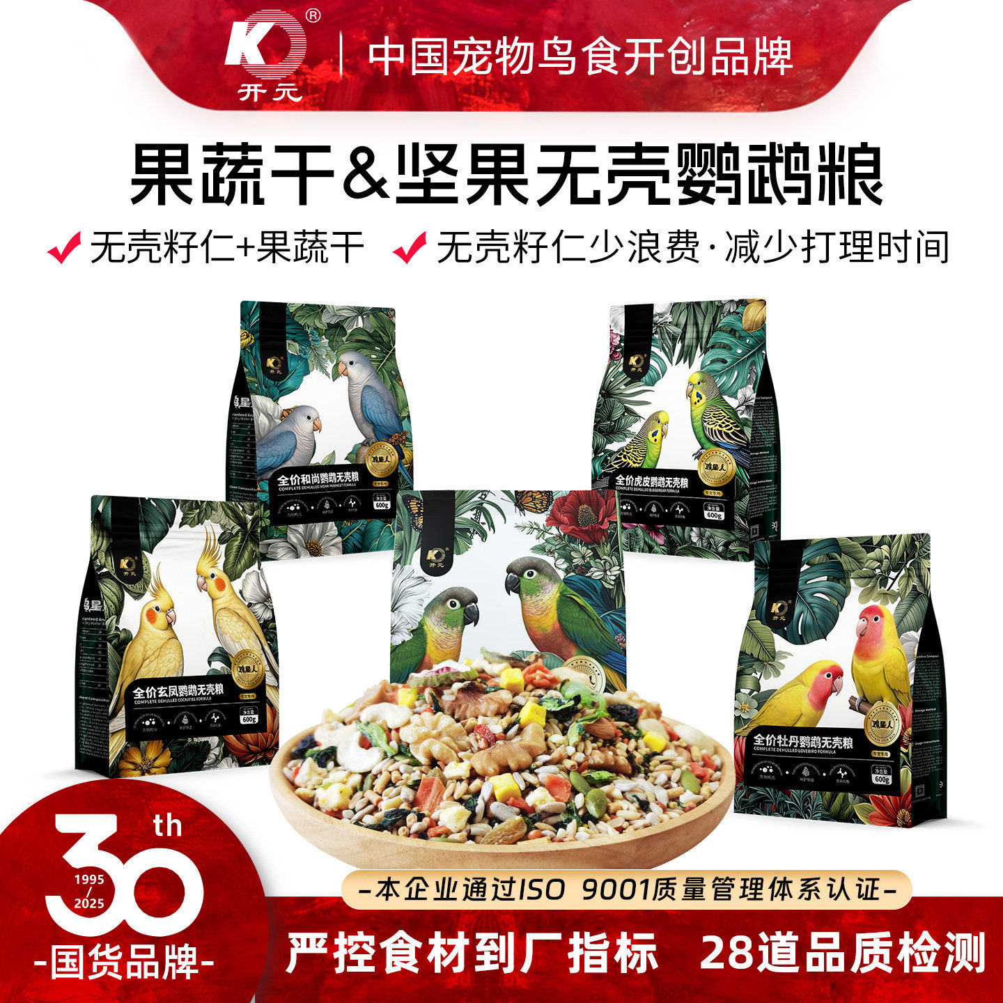 开元鸡星人鹦鹉无壳粮玄凤牡丹小太虎皮鹦鹉鸟粮饲料专用营养鸟食