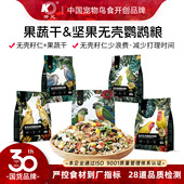 开元 鸡星人鹦鹉无壳粮玄凤牡丹小太虎皮鹦鹉鸟粮饲料专用营养鸟食