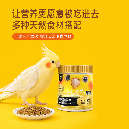 开元鹦鹉滋养丸高能版