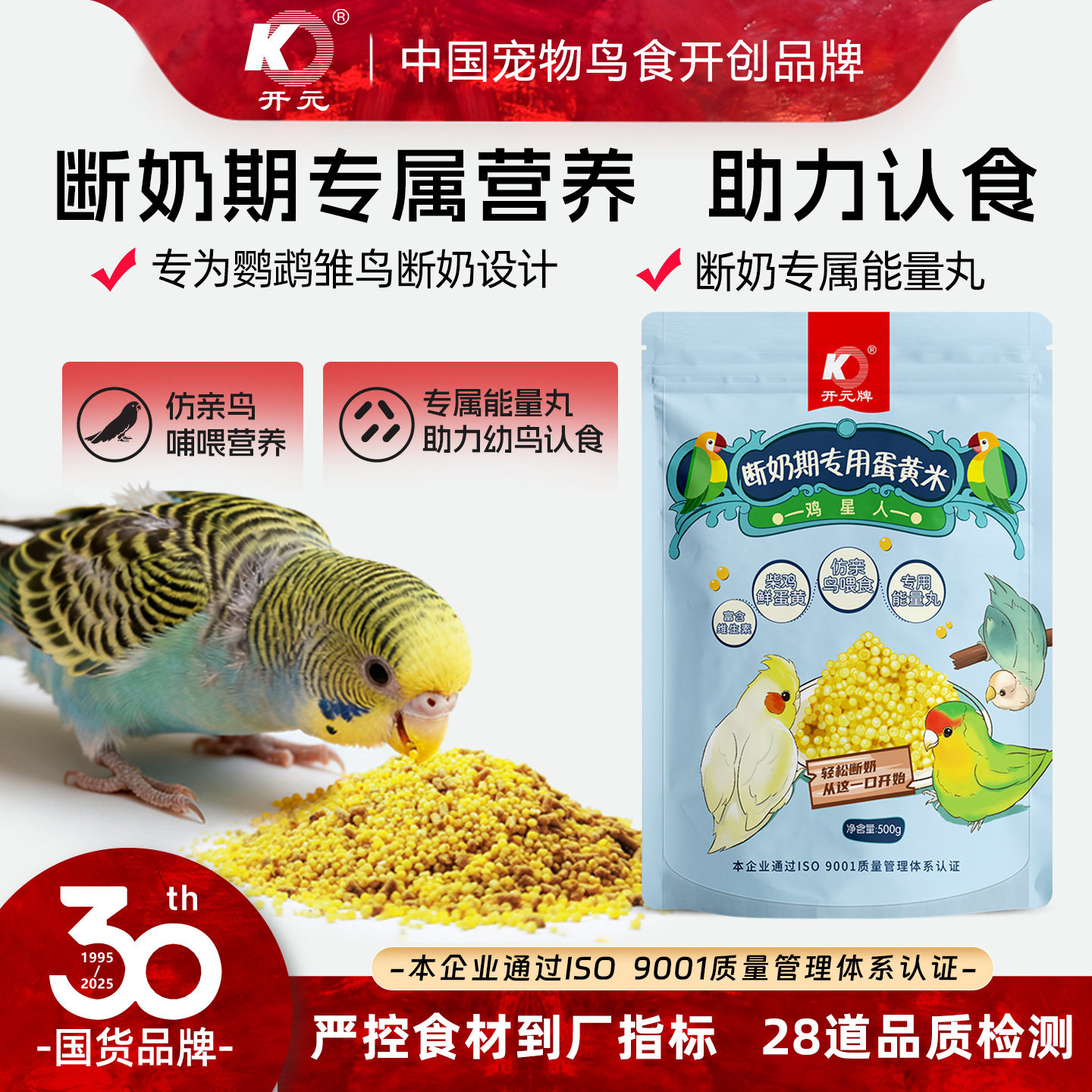 开元鹦鹉断奶期专用蛋小米幼鸟粮无壳谷子鸡蛋雏鸟食饲料含滋养丸