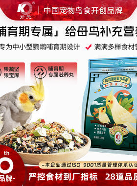 开元鸟食鹦鹉粮哺育期繁殖期营养蛋小米玄凤牡丹小太种鸟专用饲料