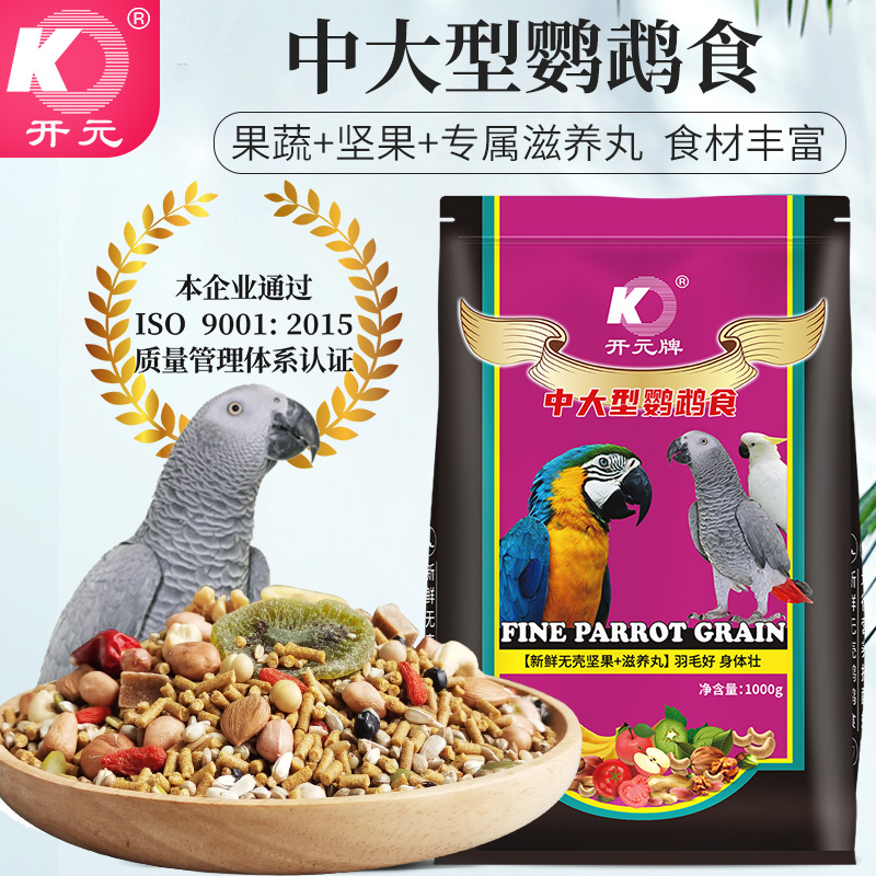 开元中大型鹦鹉饲料折衷灰鹦鹉