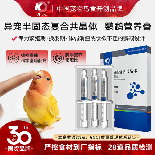 开元鹦鹉鸟专用营养膏