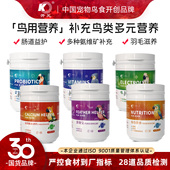 开元 鹦鹉专用益生菌电解质鸟用营养补充剂水溶钙维生素电解多维