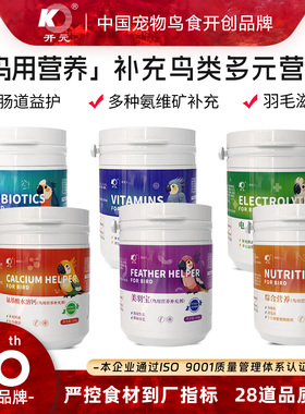 开元鹦鹉专用益生菌电解质鸟用营养补充剂水溶钙维生素电解多维