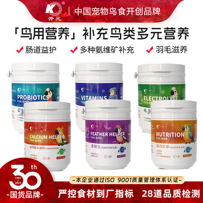 开元鹦鹉专用益生菌电解质鸟用营养补充剂水溶钙维生素电解多维