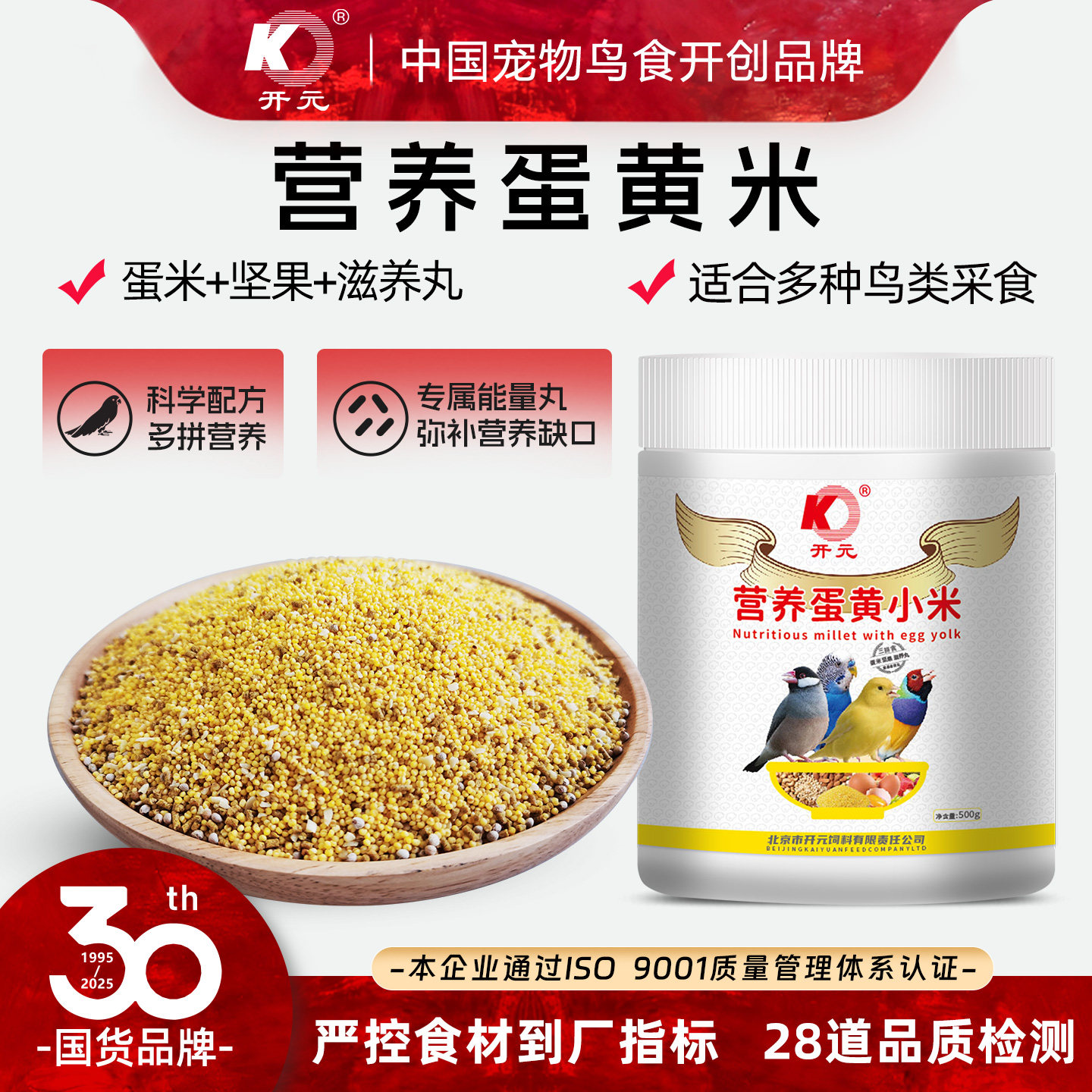 开元营养蛋小米桶装500g鹦鹉玉鸟文鸟鸡蛋米饲料蛋黄米繁殖鸟食