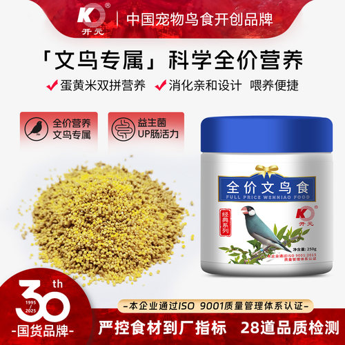 开元鸟食专用益生菌营养亮羽毛