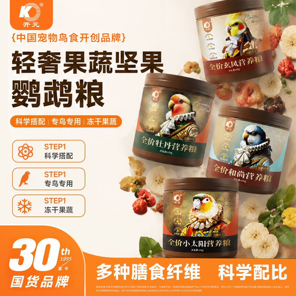 开元小太阳鸟粮鹦鹉鸟食饲料牡丹玄凤和尚专用鹦鹉粮食坚果种子粮