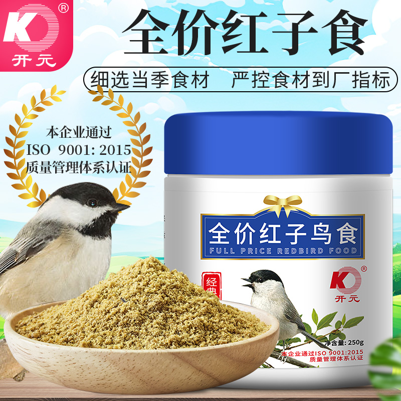 开元全价红子桶装鸟食