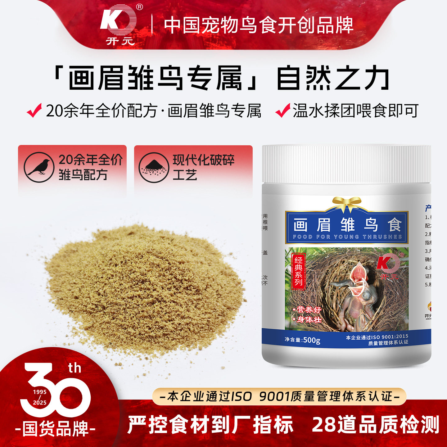 开元画眉雏鸟粮幼鸟食专用画眉奶粉营养雏雀鸟食饲料换粮期面食