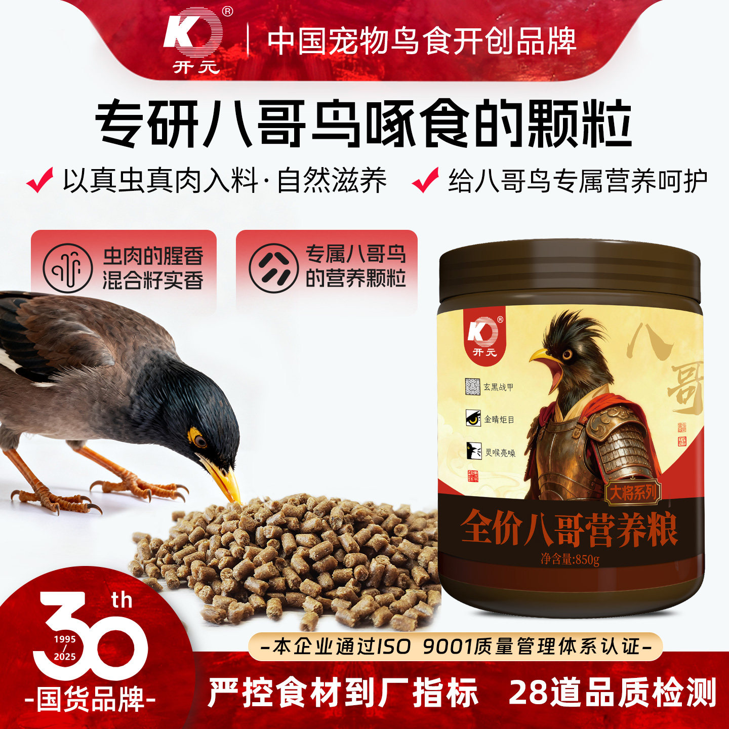 开元大将八哥营养颗粒黑八林八全价八哥鸟食饲料鹩哥乌鸫乌鸦鸟粮