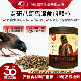 开元 大将八哥营养颗粒黑八林八全价八哥鸟食饲料鹩哥乌鸫乌鸦鸟粮