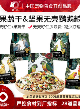 开元鸡星人鹦鹉无壳粮玄凤牡丹小太阳和尚鹦鹉粮鸟食饲料营养鸟粮