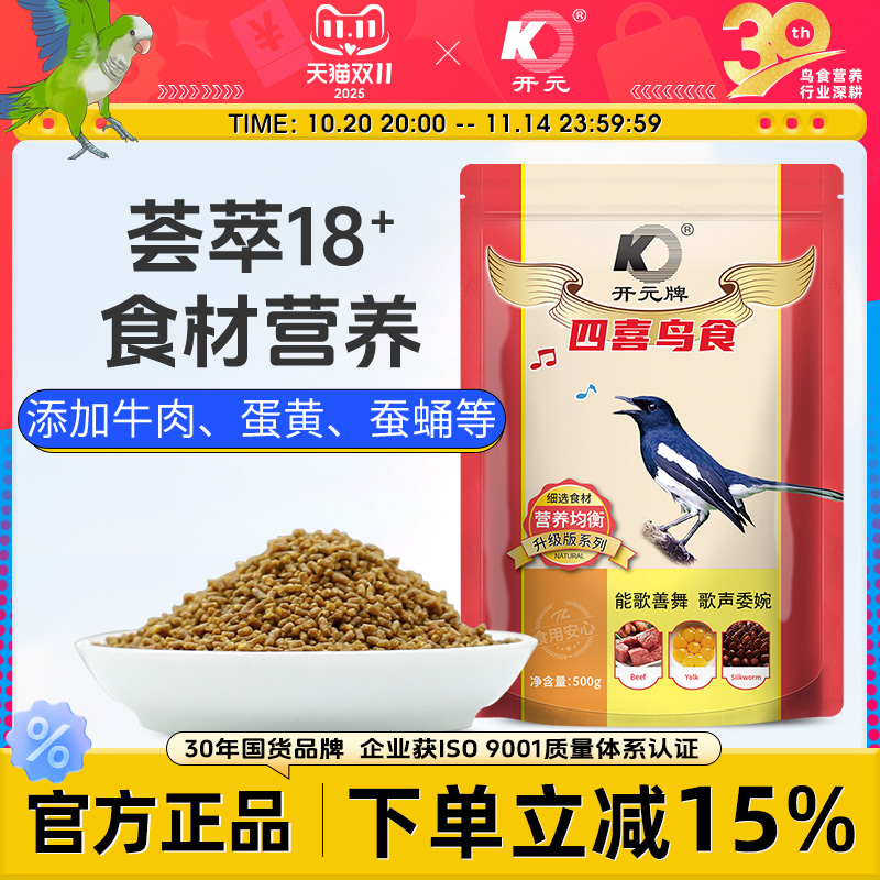 四喜鸟食提性专用饲料