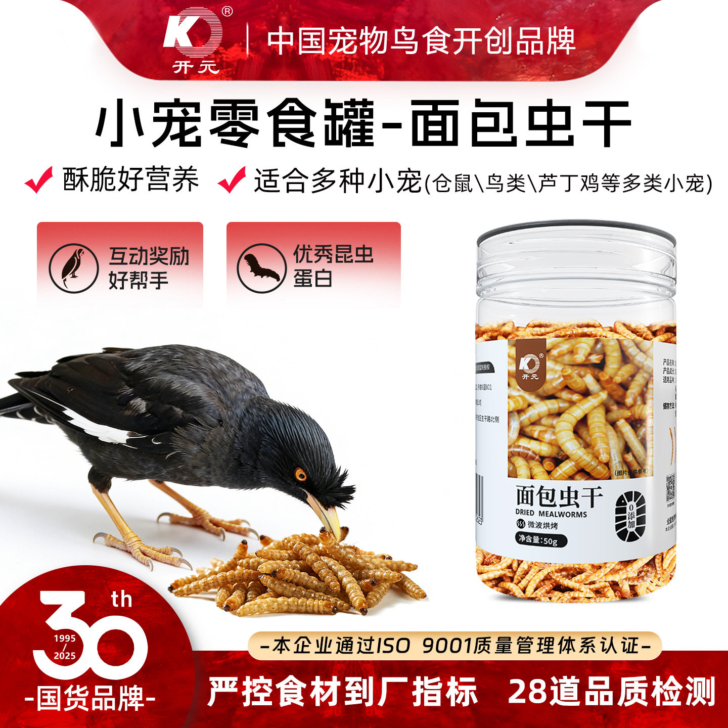 开元面包虫干八哥鸟食饲料鹦鹉鹩哥零食芦丁鸡仓鼠营养蛋白饲料