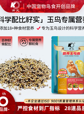 开元牌营养玉鸟专用鸟食饲料金丝雀文鸟黄雀鸟粮鸟料混合带壳谷子