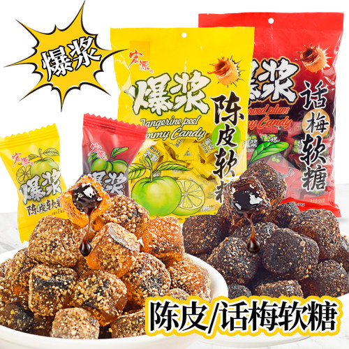 宏源爆浆陈皮话梅软糖