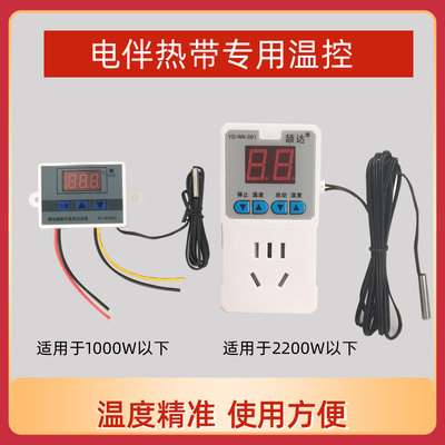 加热带太阳能管伴热带自来水管道电防冻保温器解冻神温控器