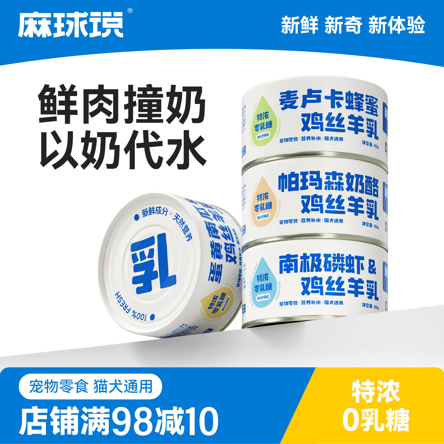 麻球说猫罐头0乳糖羊奶鲜鸡肉85g图片