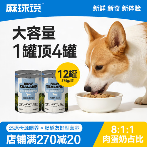 麻球说全价主食犬罐375g*12