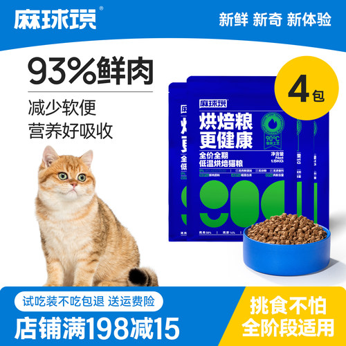 麻球说无谷全价低温烘焙猫粮