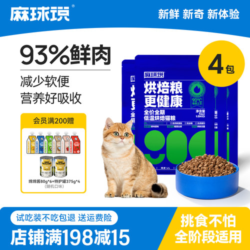 麻球说无谷全价低温烘焙猫粮