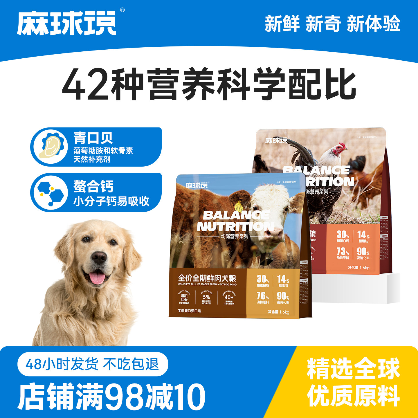 麻球说全价全期均衡营养系列牛肉青口贝配方狗粮3.2斤装泰迪柯基
