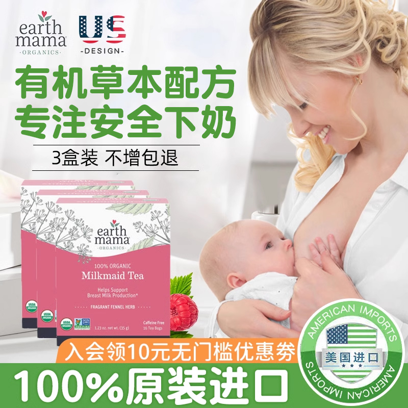 美国Earth Mama地球妈妈下奶茶增奶汤哺乳期月子通乳开奶产后追奶 孕妇装/孕产妇用品/营养 其它 原图主图