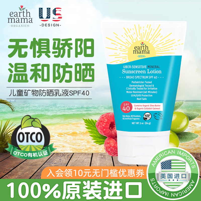 美国Earth Mama地球妈妈儿童敏感肌肤矿物防晒乳液防紫外线SPF 40