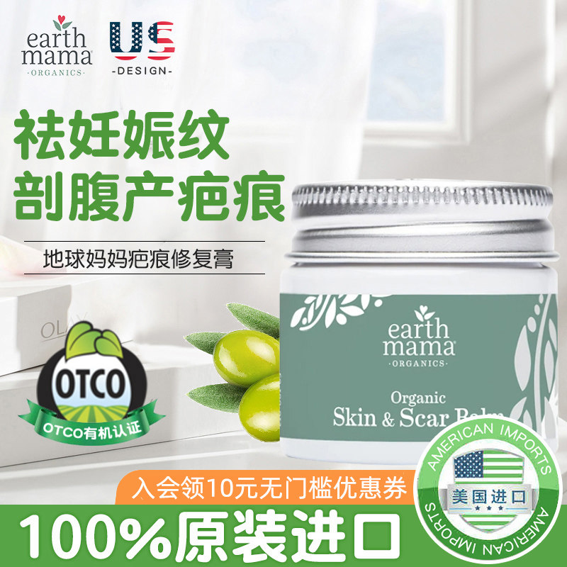 美国Earth Mama地球妈妈剖腹产疤痕修复膏孕妇专用祛妊娠纹修复霜