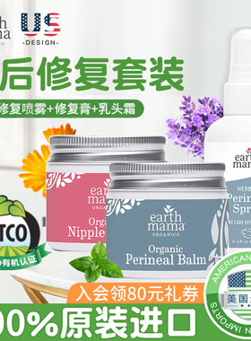 美国地球妈妈Earth Mama孕期产后修复套装私处喷雾+痔疮膏+乳头霜