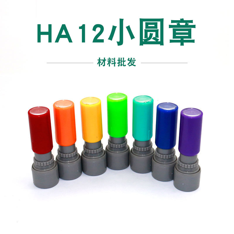 HA12儿童玩具印章 卡通教师印章壳含光敏垫 光敏印章材料批发