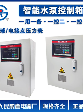 上海人民一用一备水泵控制箱排污泵污水泵消防泵控制箱
