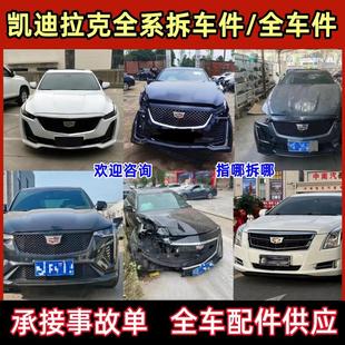 凯迪拉克cts sls Atsl Xts ct4 ct5 ct6保险杠前嘴大灯总成拆车件