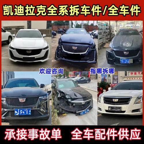 凯迪拉克全系原厂原车拆车件配件
