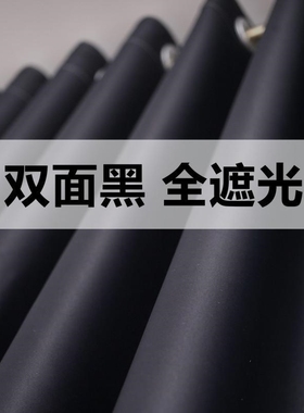 double-sided black blackout curtain fabric黑色遮光窗帘