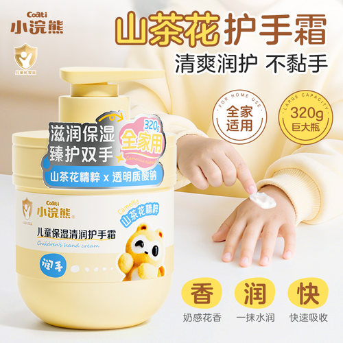 小浣熊儿童护手霜成人可用