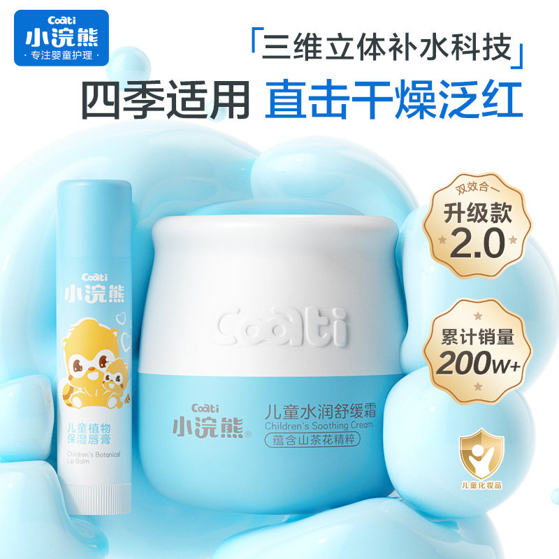 小浣熊儿童面霜秋冬滋润宝宝护肤面霜
