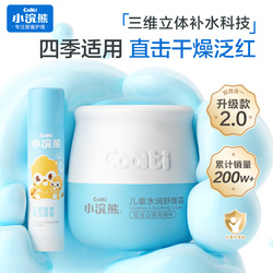 超低价！小浣熊儿童面霜3选1