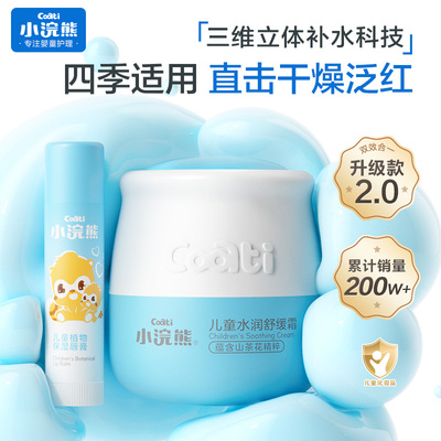 小浣熊儿童面霜秋冬滋润宝宝护肤面霜