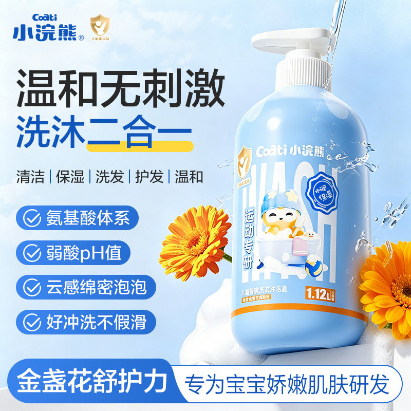 小浣熊儿童沐浴露洗发水二合一宝宝专用洗发沐浴露婴儿童洗护套装