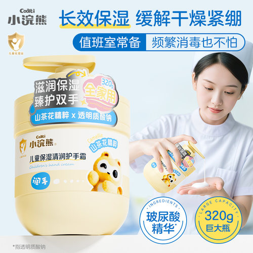 小浣熊儿童护手霜成人可用