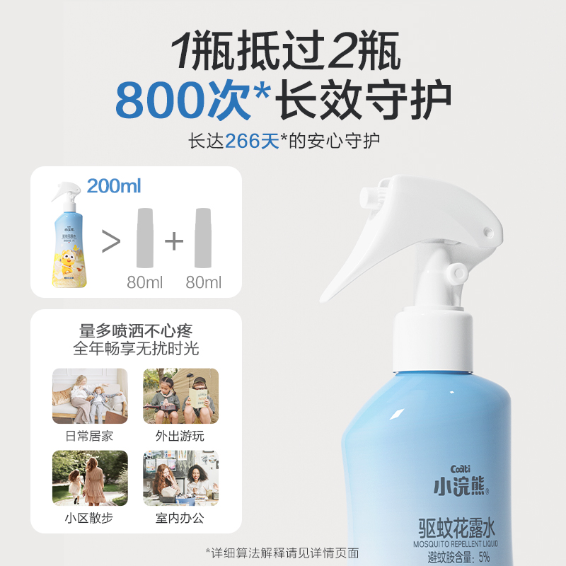 小浣熊驱蚊液防蚊喷雾花露水
